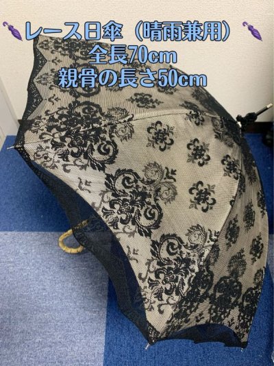 画像1: 【セレクトアイテム】レース日傘（晴雨兼用・遮光）