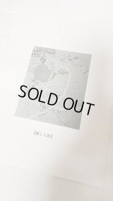 【レターパックライトまたはネコポスにて発送・送料込】★「推しと私」イベント記念本第二弾★