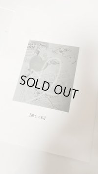【レターパックライトまたはネコポスにて発送・送料込】★「推しと私」イベント記念本第二弾★