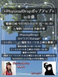 画像1: ★9月28日(日）「PhysicalDrop×カメラマンKurage*コラボレーション撮影＆トーク＆上映会」ご予約★ (1)