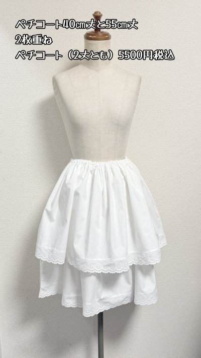 画像6: レギュラーペチコート【オフ白×綿レース付・55cm丈】