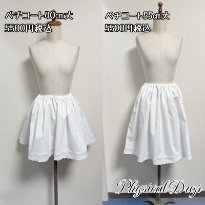 画像5: レギュラーペチコート【オフ白×綿レース付・55cm丈】
