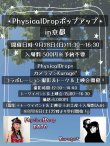 画像1: ★9月28日(日）「PhysicalDrop×カメラマンKurage*コラボレーション撮影＆トーク＆上映会」ご予約★