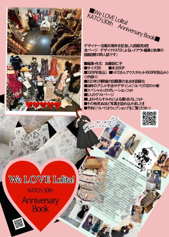 レターパックライトまたはネコポスにて発送・送料込】 We LOVE Lolita! KATO's 30th Aniversary記念図録 -  俵屋KATO