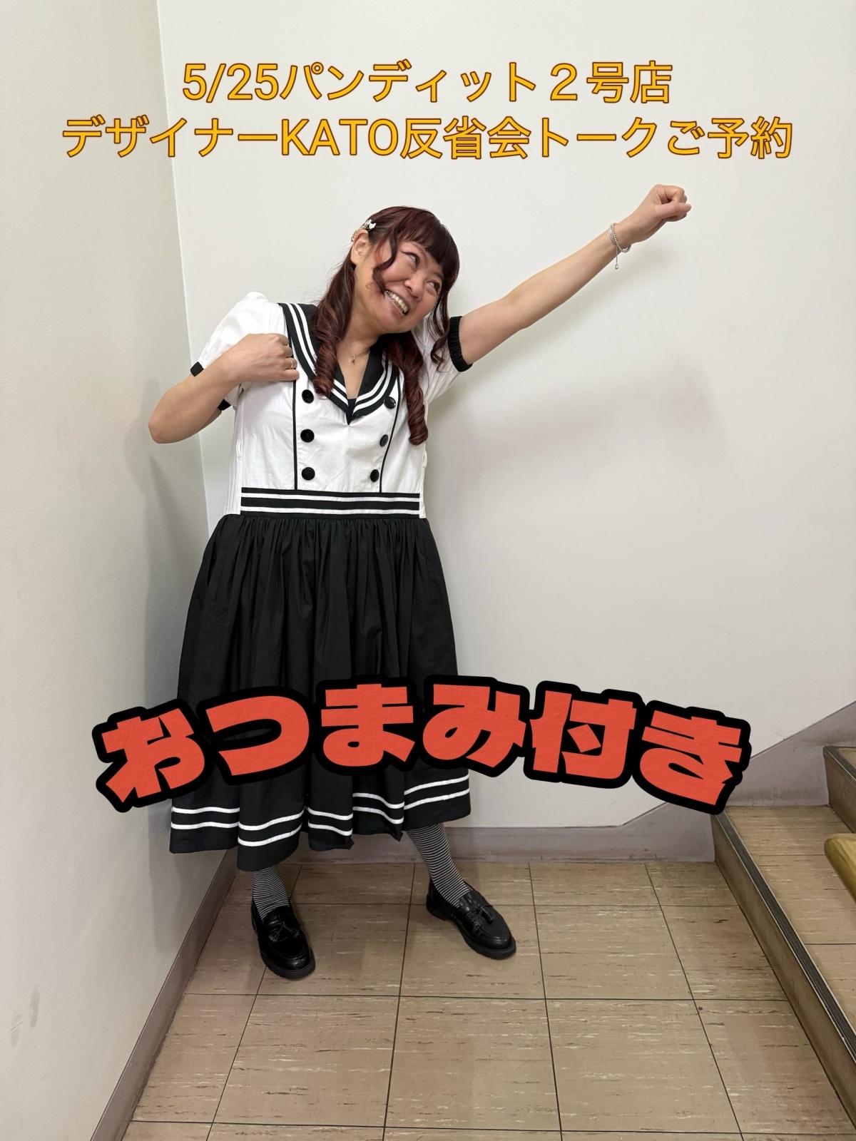 画像1: ★5月25日(日)スナックかとちゃん「デザイナーKATO反省会トーク料理人サムのおつまみ付き」ご予約★